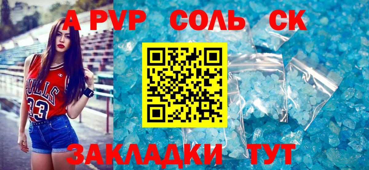 A-PVP  Вход с VPN  А ПВП VHQ  Ейск  Alpha-PVP кристаллы 