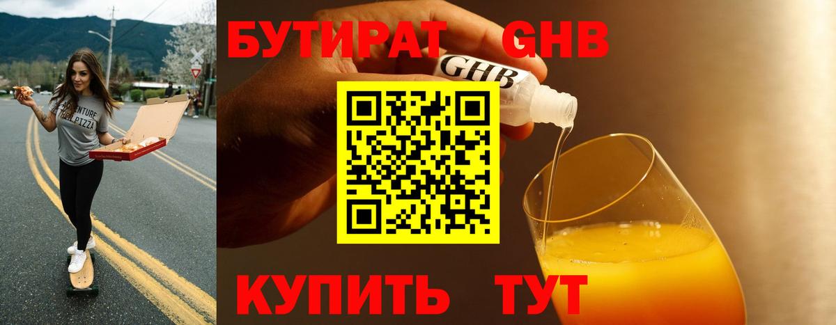 Бутират BDO  Вход с VPN  Ейск 