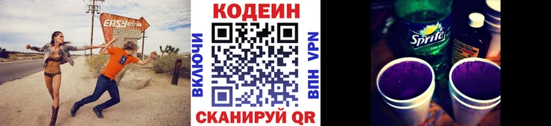 купить наркотик  shop официальный сайт  Codein Purple Drank  Ейск 