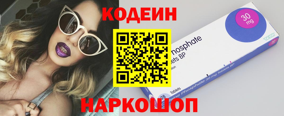Кодеин напиток Lean (лин)  Вход с VPN  Ейск 
