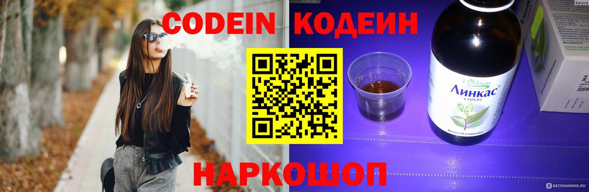Кодеиновый сироп Lean Purple Drank Ейск