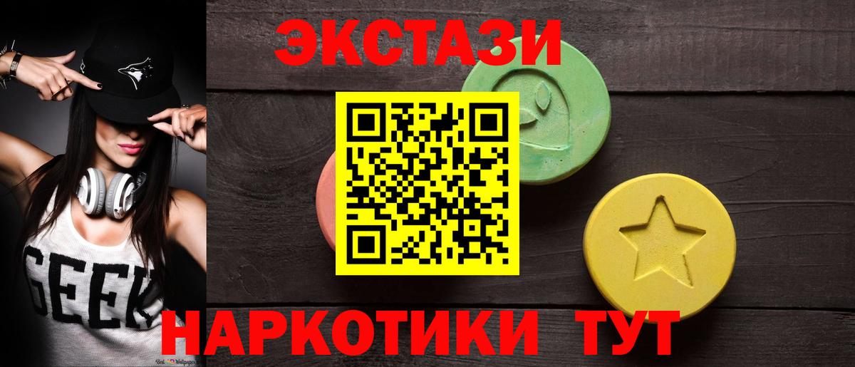 Экстази круглые  Вход с VPN  Ейск  Ecstasy диски 