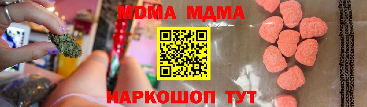 Ейск  MDMA  MDMA VHQ  Вход с VPN  MDMA молли 