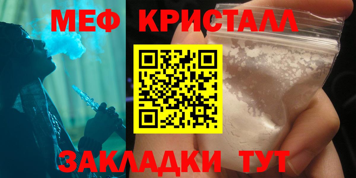 Мефедрон кристаллы Ейск