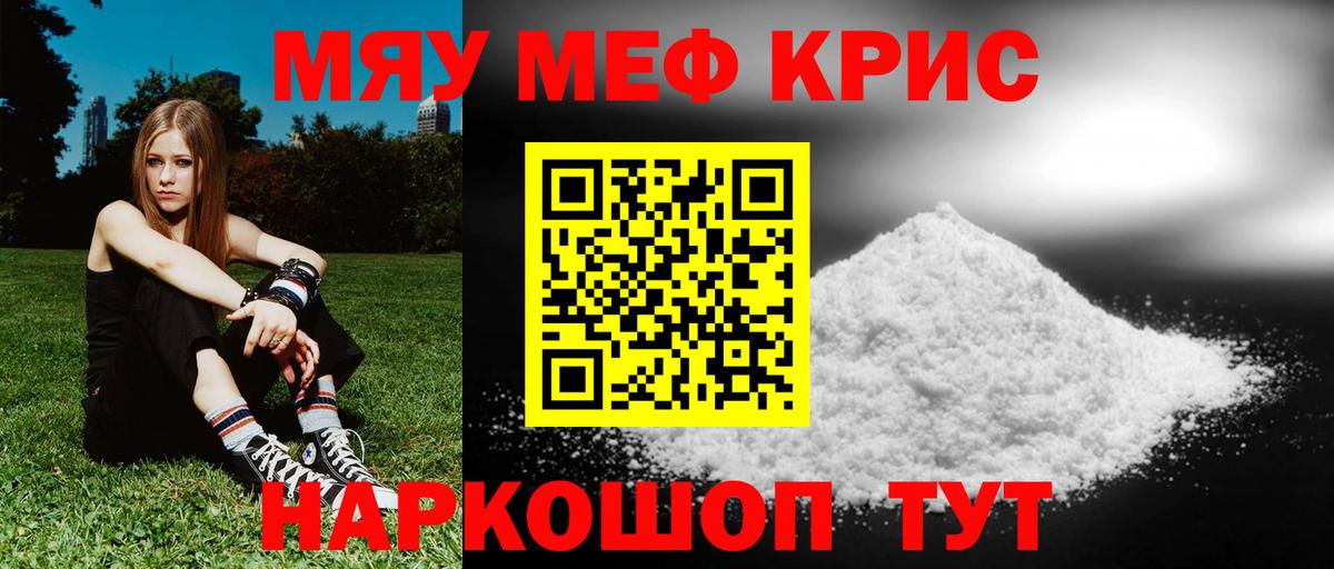 Мефедрон кристаллы  Мефедрон  Ейск  Вход с VPN 